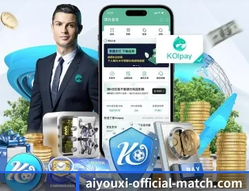 爱游戏官方 APP 深度功能