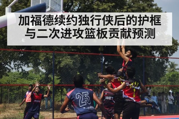basketball offensive rebound