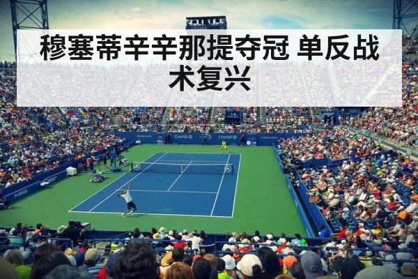 Cincinnati tennis tournament