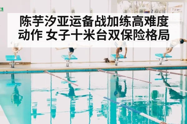 diving competition pool