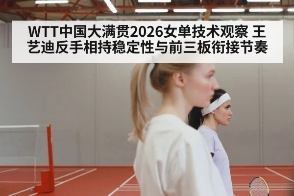 table tennis women match