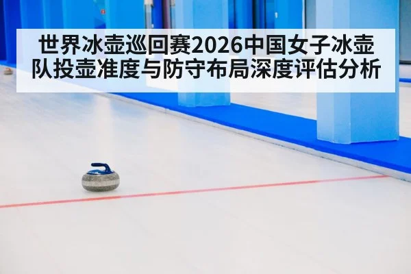 curling stones ice