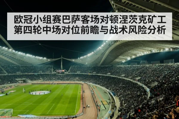 football stadium night